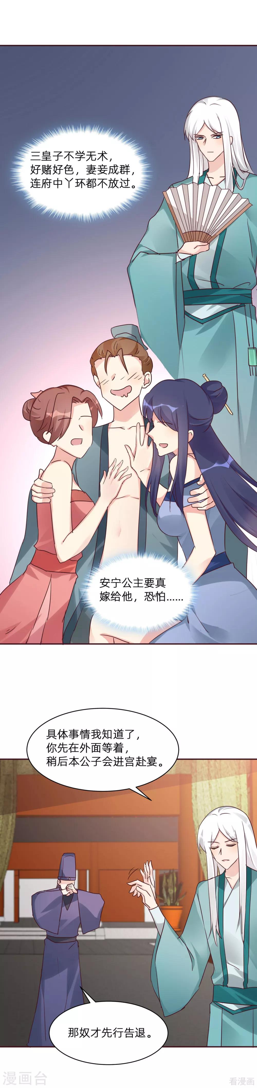 第176话 安宁公主4