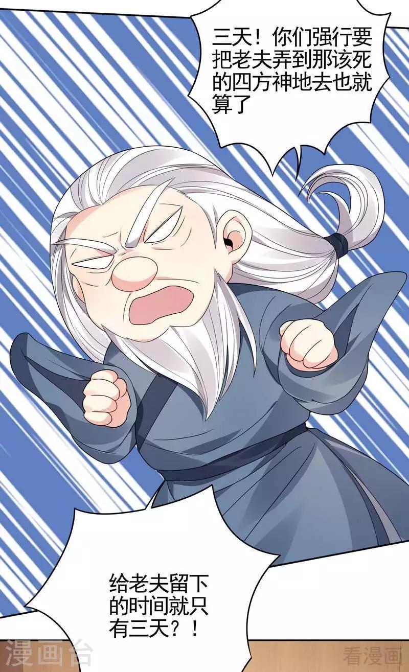 第93话 留给你的时间不多了29