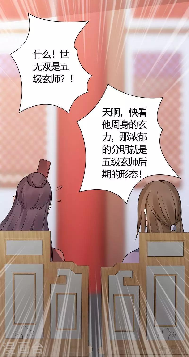 第59话 世无双VS帝元风26