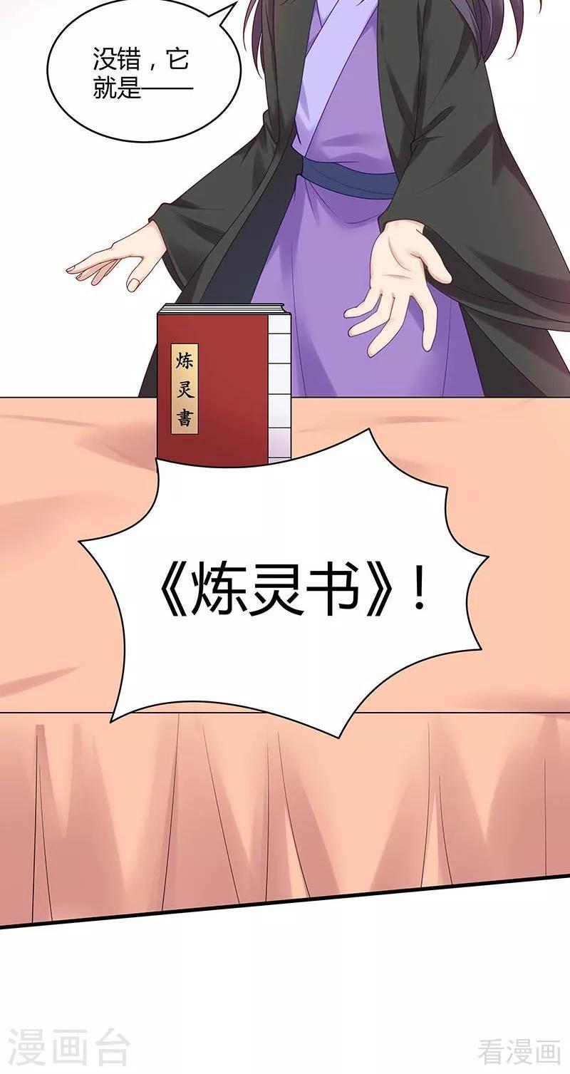 第49话 狂傲逆天的君无忧11