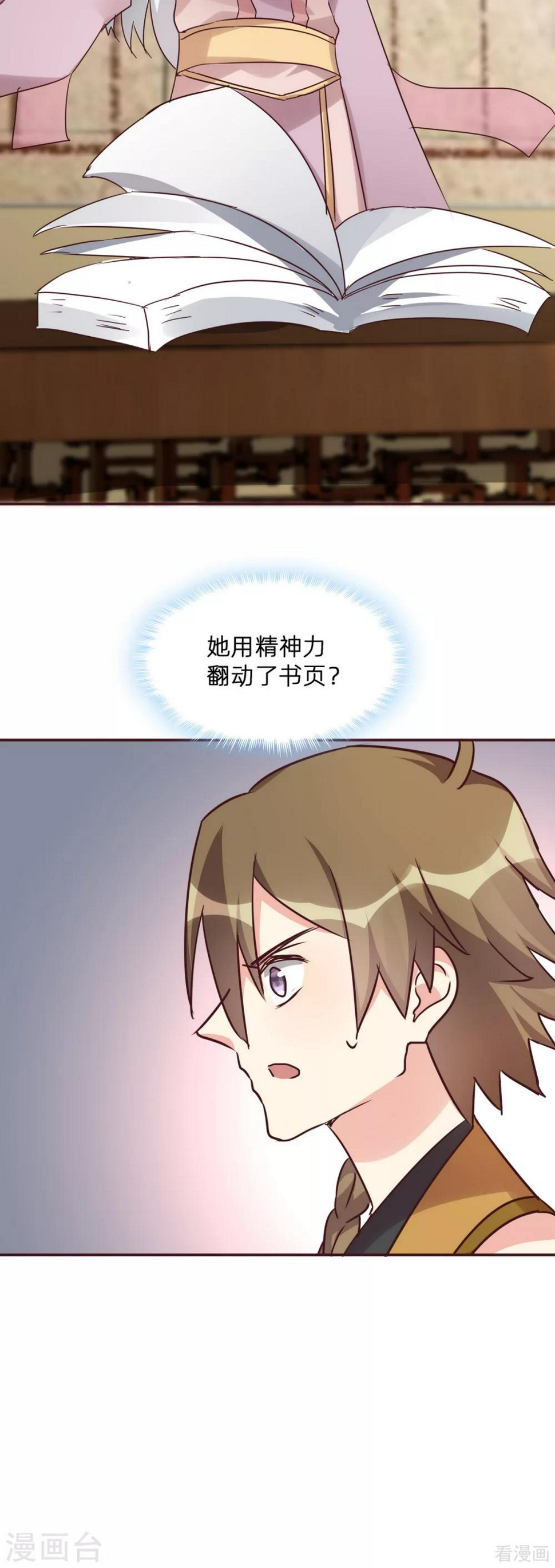 第174话 真正的精神力修炼12