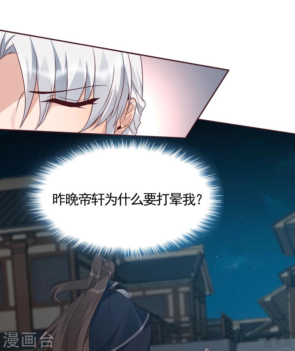 第132话 帝轩的秘密8