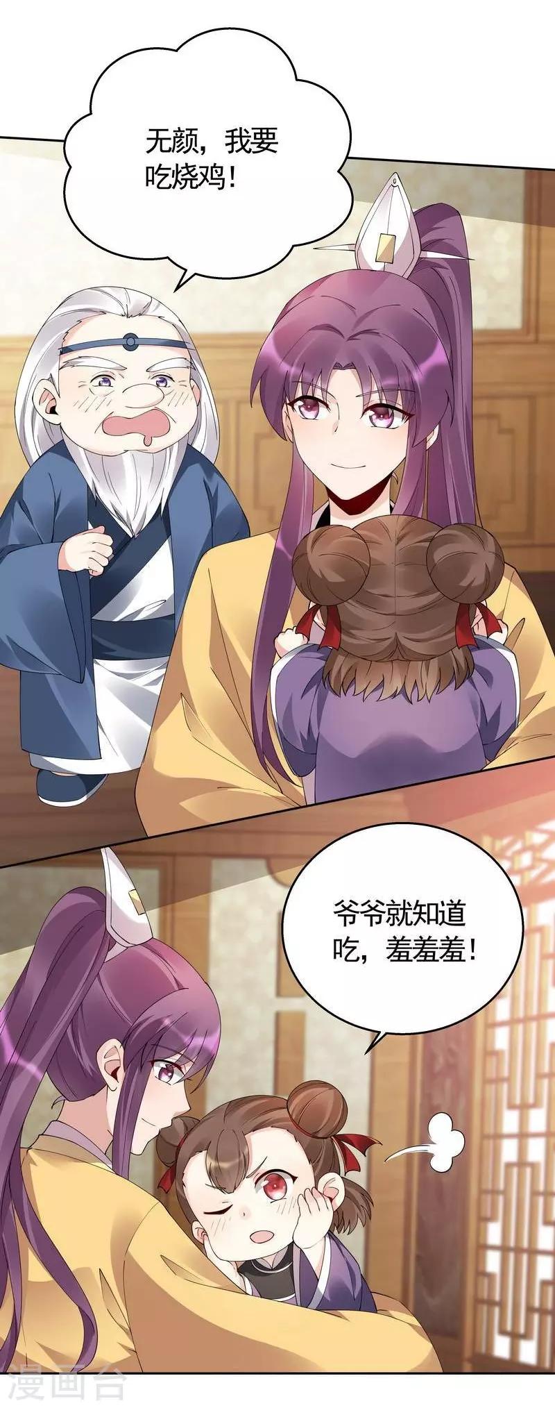 第68话 让无颜成为王妃5