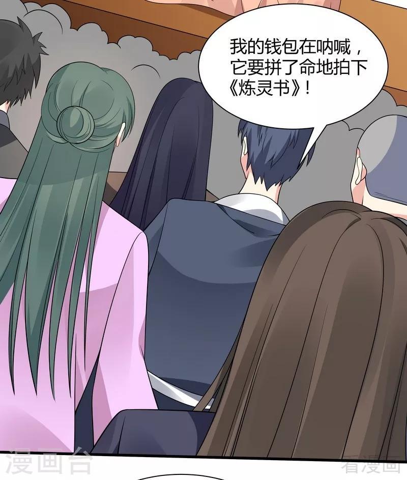 第51话 务必拍下《炼灵书》26