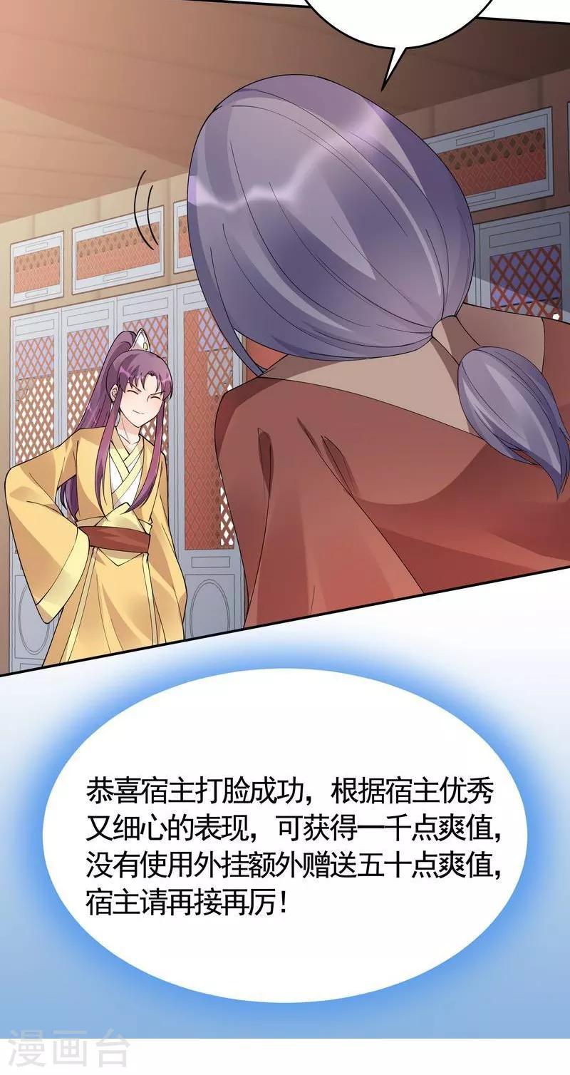 第63话 打脸啪啪啪24