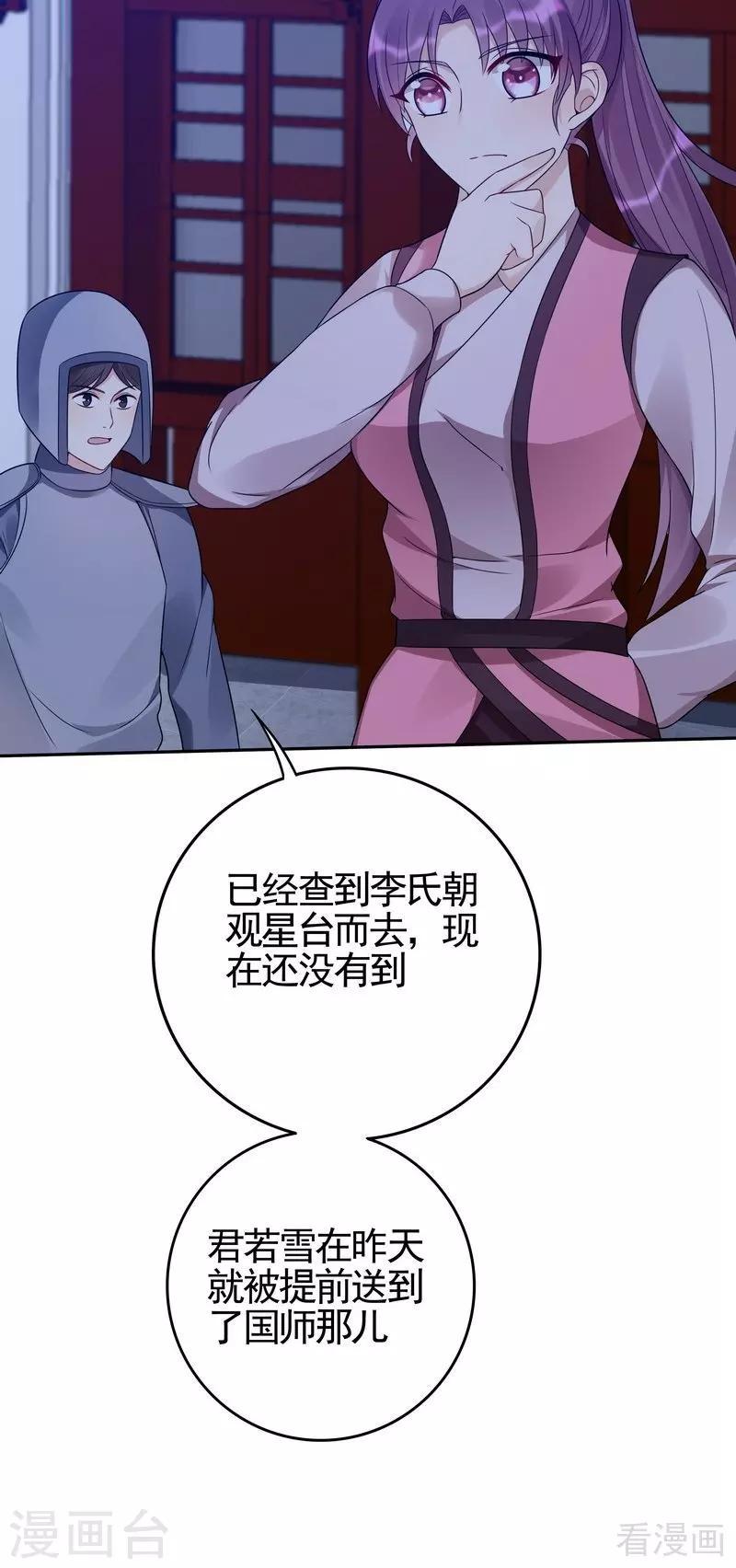 第88话 君行峰之死12