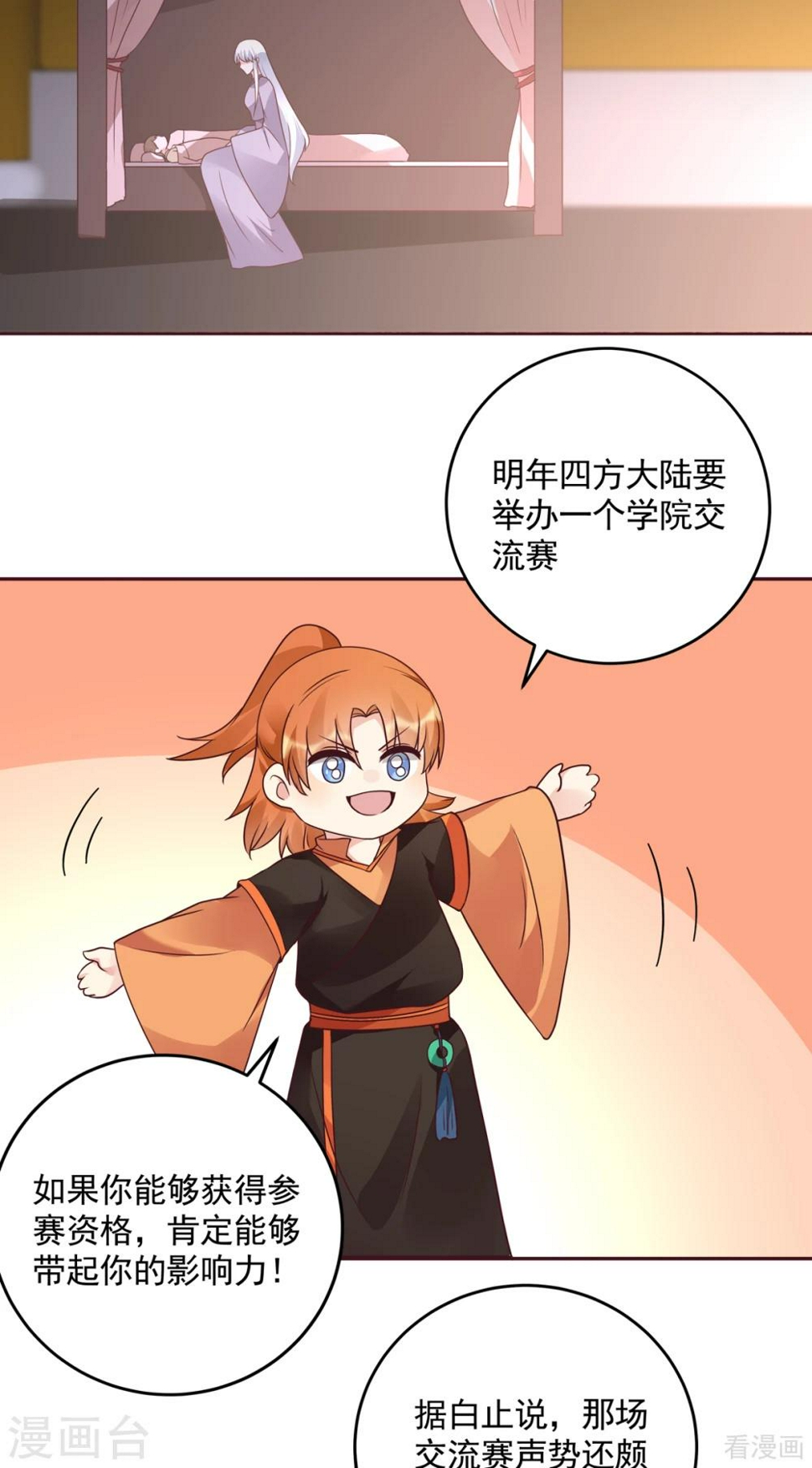 第151话 小白对帝轩的恨15