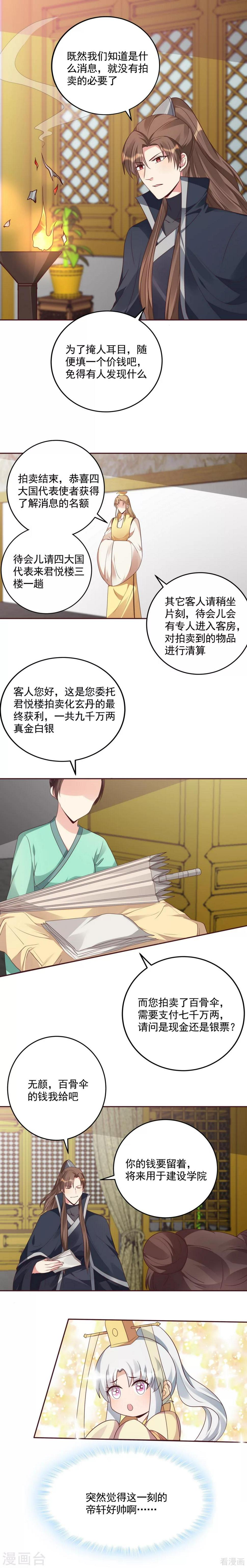 第158话 花钱的男人最帅6