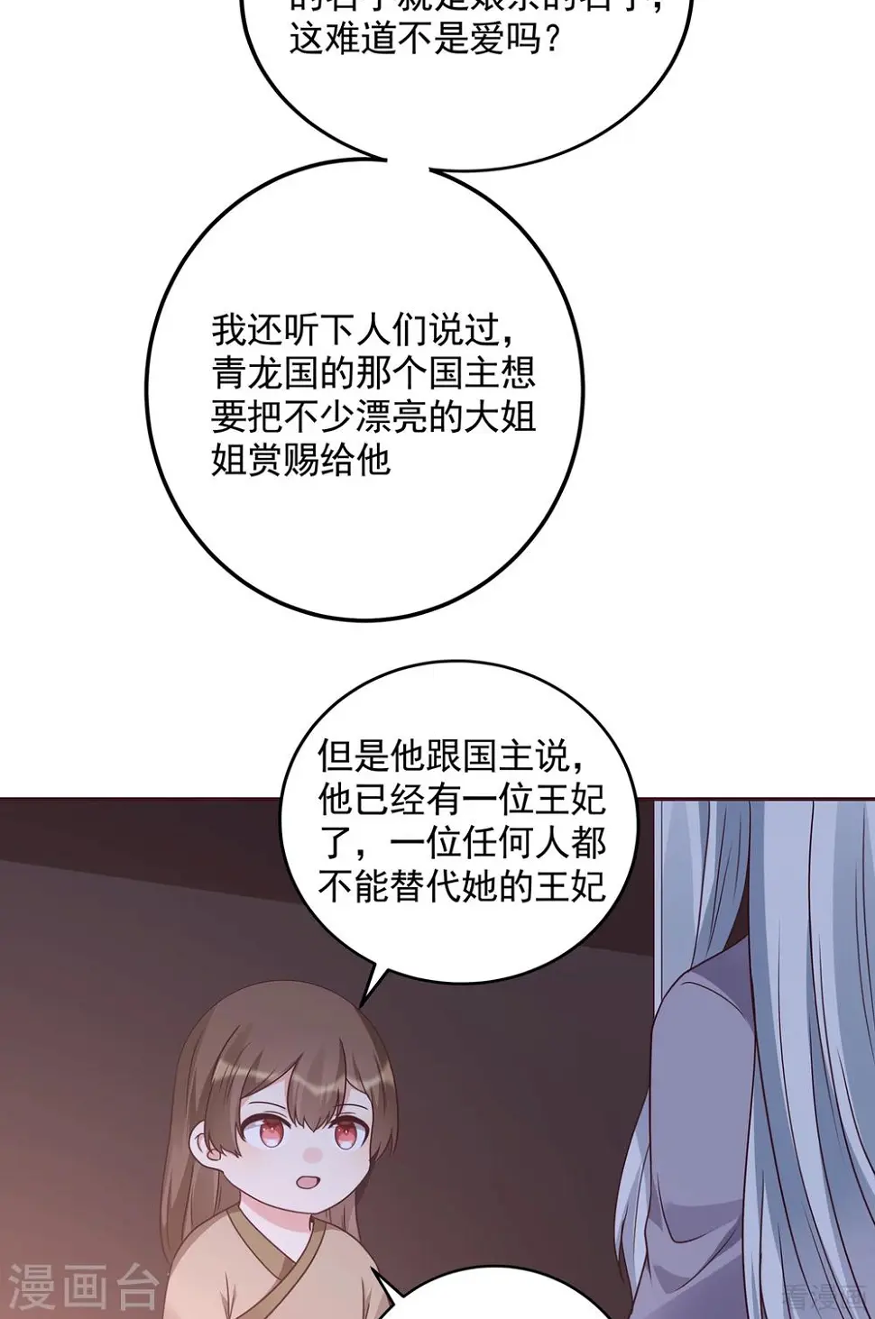 第152话 一家三口和睦9