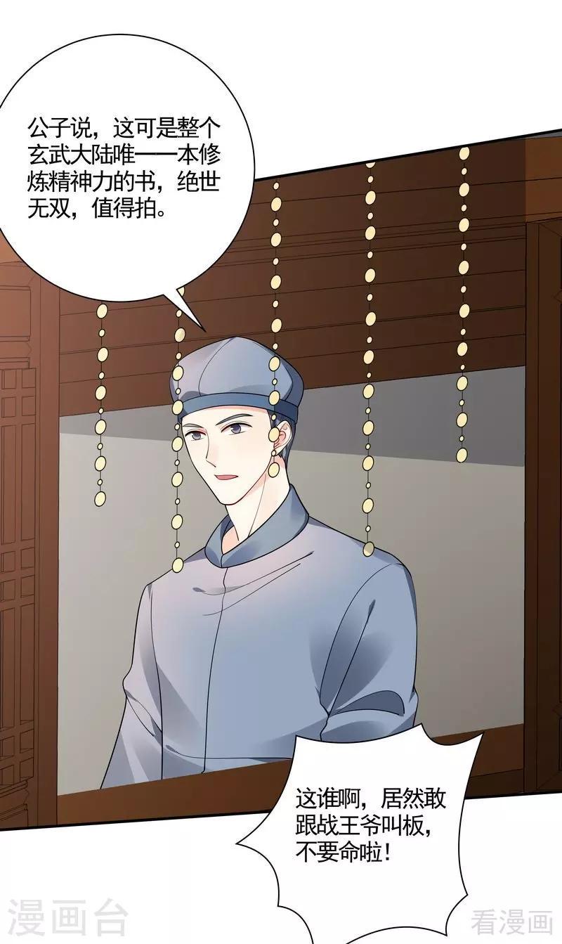 第53话 世无双与战王14