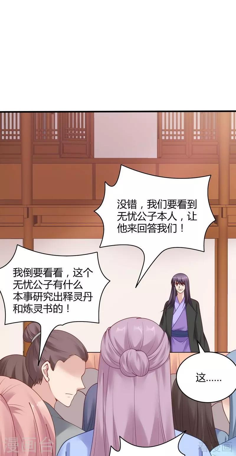 第49话 狂傲逆天的君无忧28
