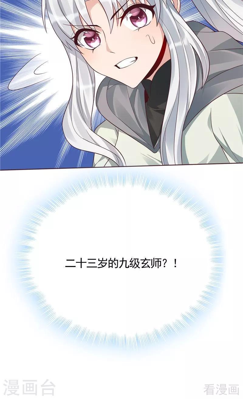 第108话 二十三岁的九级玄师37