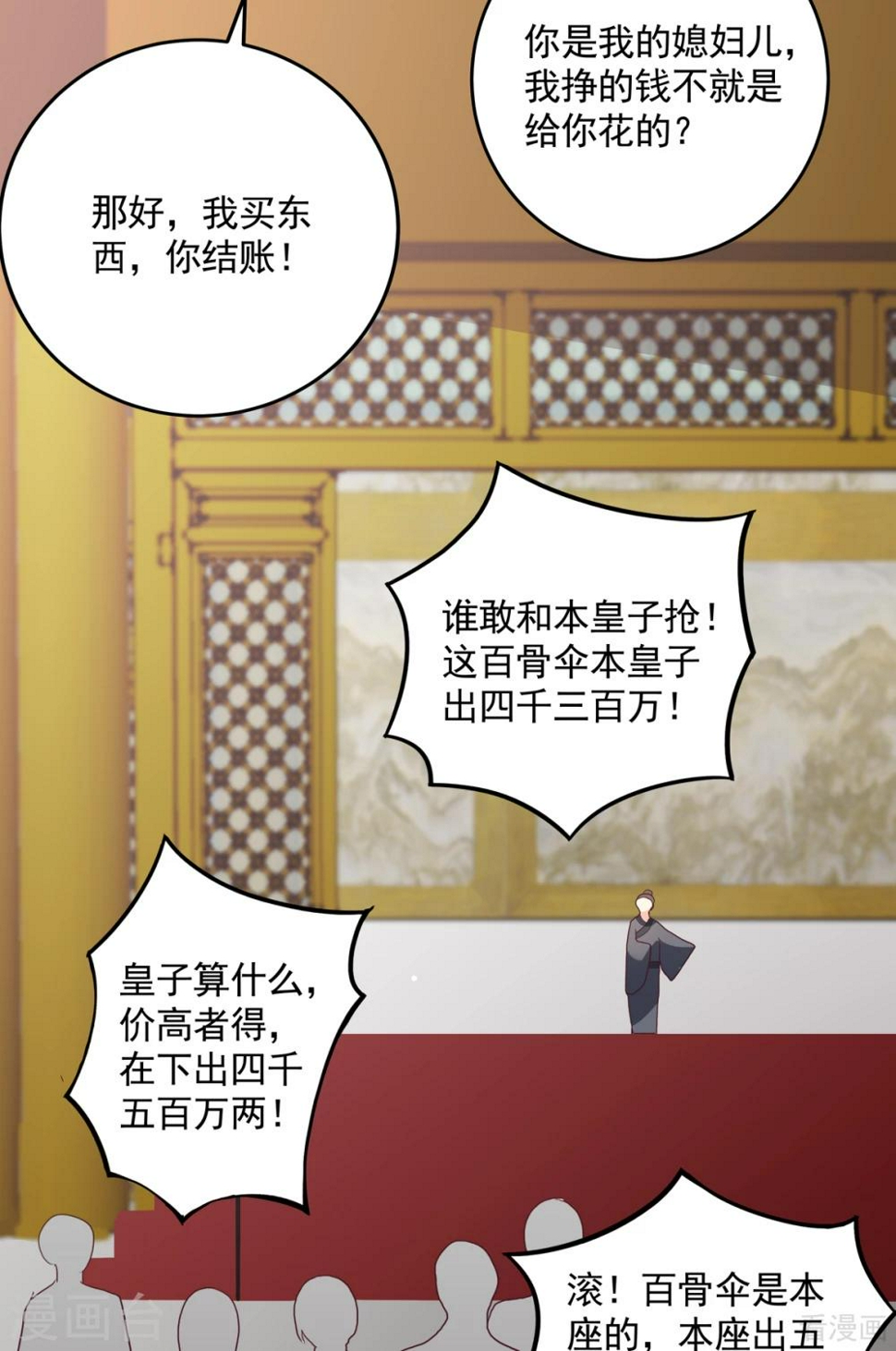 第153话 价高者得17