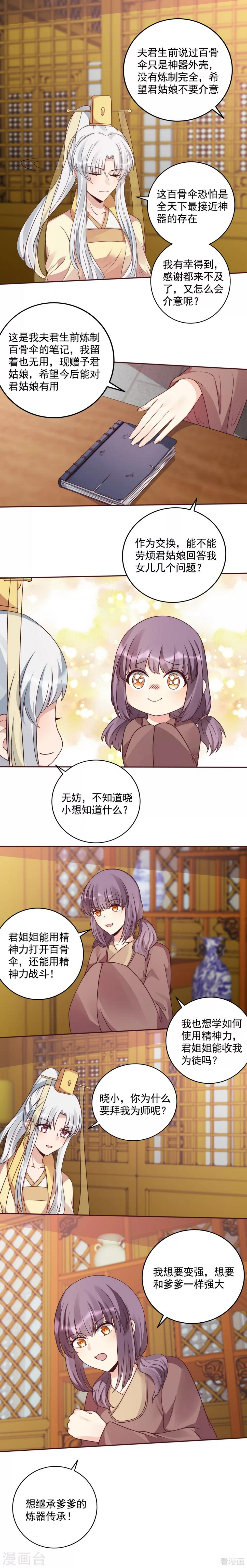 第159话 白骨伞的来源4