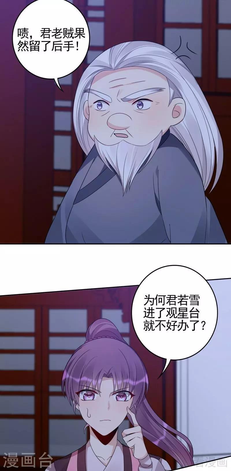 第88话 君行峰之死14
