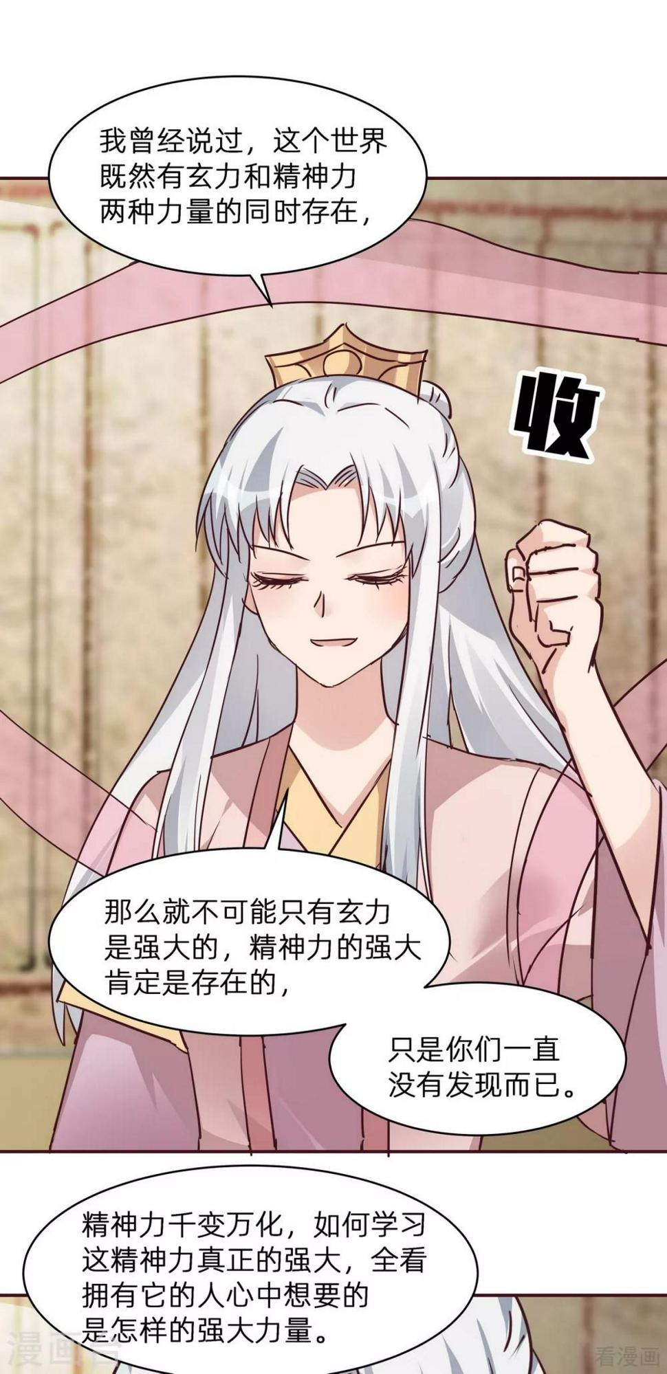 第174话 真正的精神力修炼22