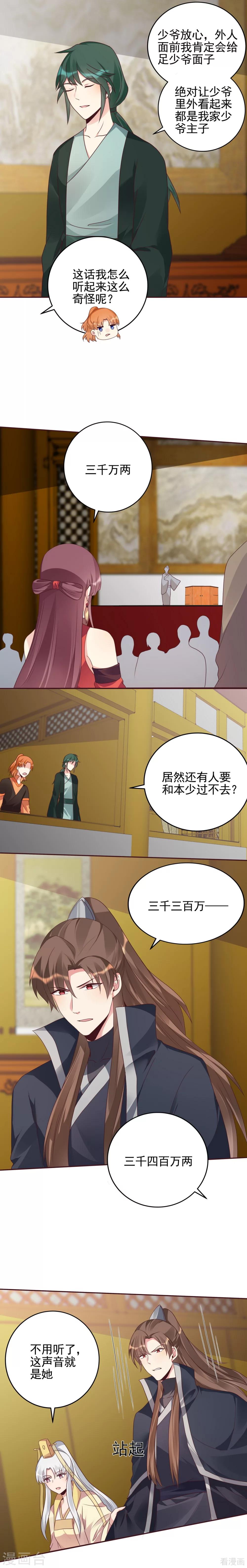 第148话 拍卖风波3