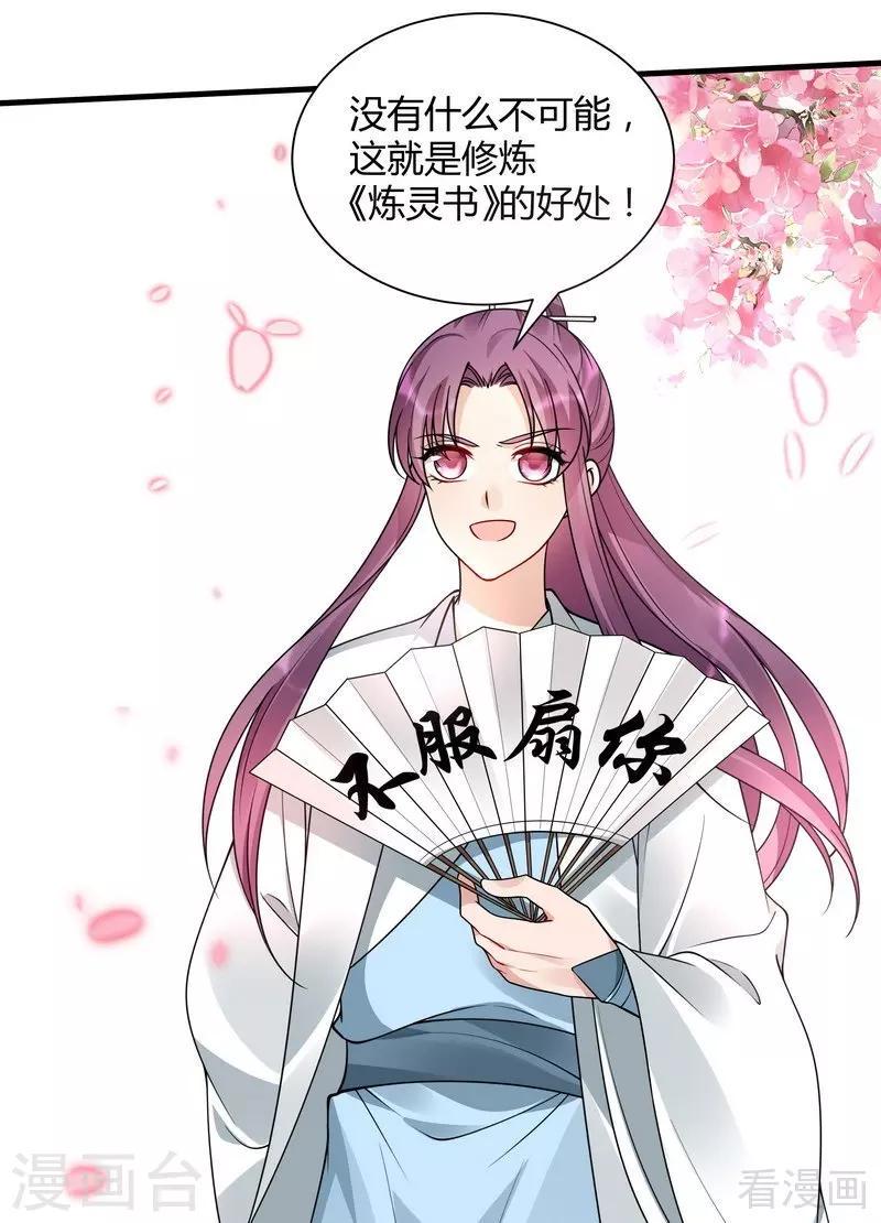 第51话 务必拍下《炼灵书》20