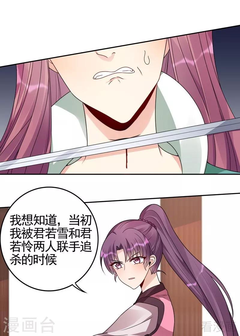 第89话 君家大夫人之死8