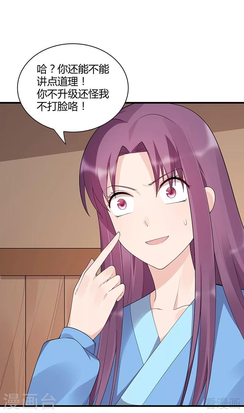 第41话 准备下山打脸18