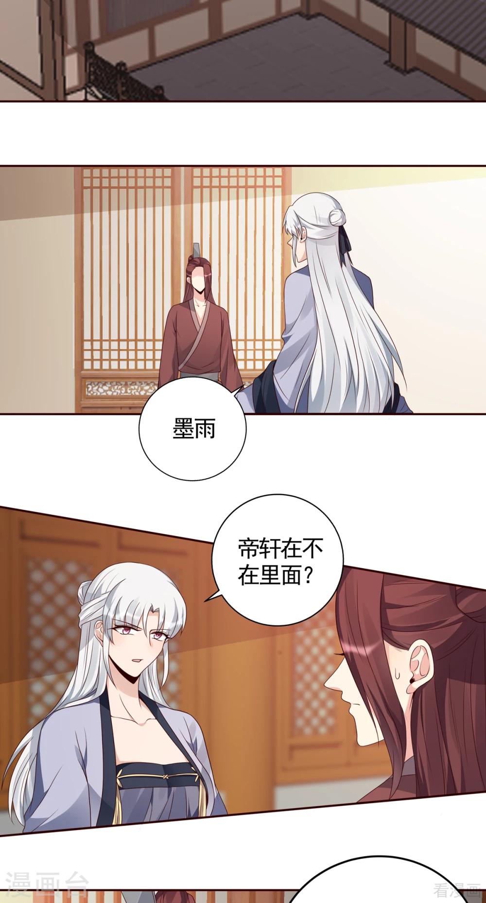 第132话 帝轩的秘密6