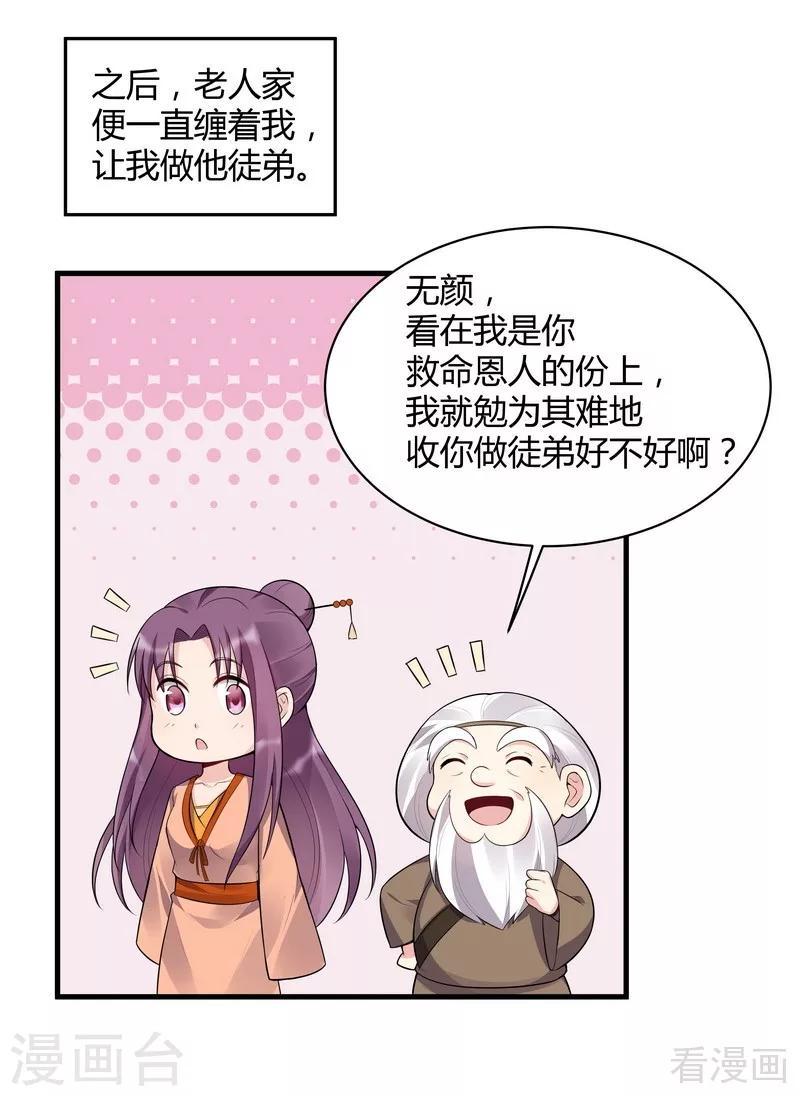 第36话 拜师修炼19