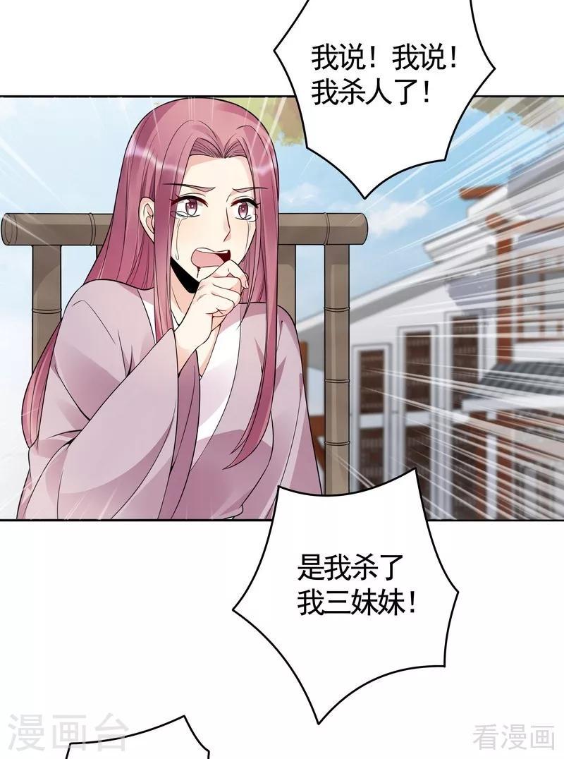 第77话 君无颜杀了”君无言“30