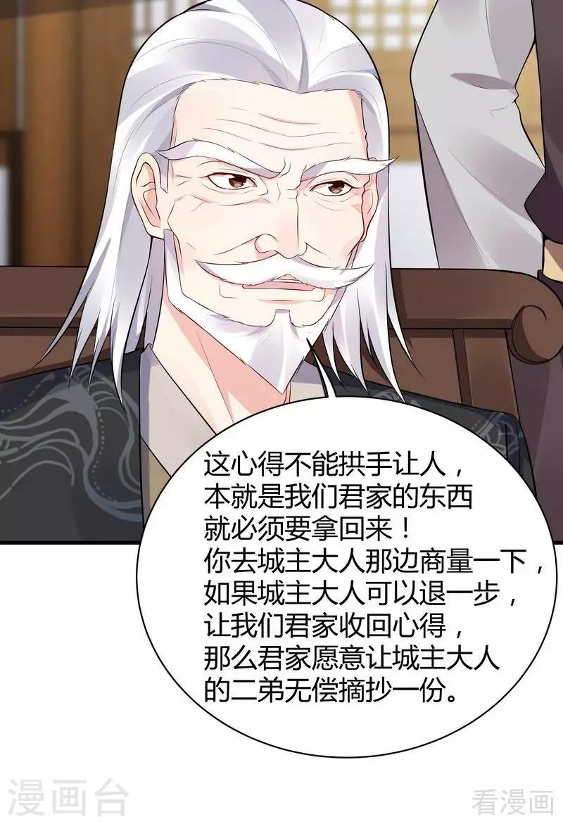 第24话 到底是谁横插一脚！9