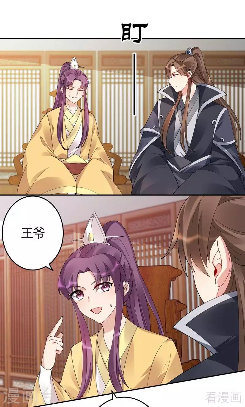第64话 战王的婚事34