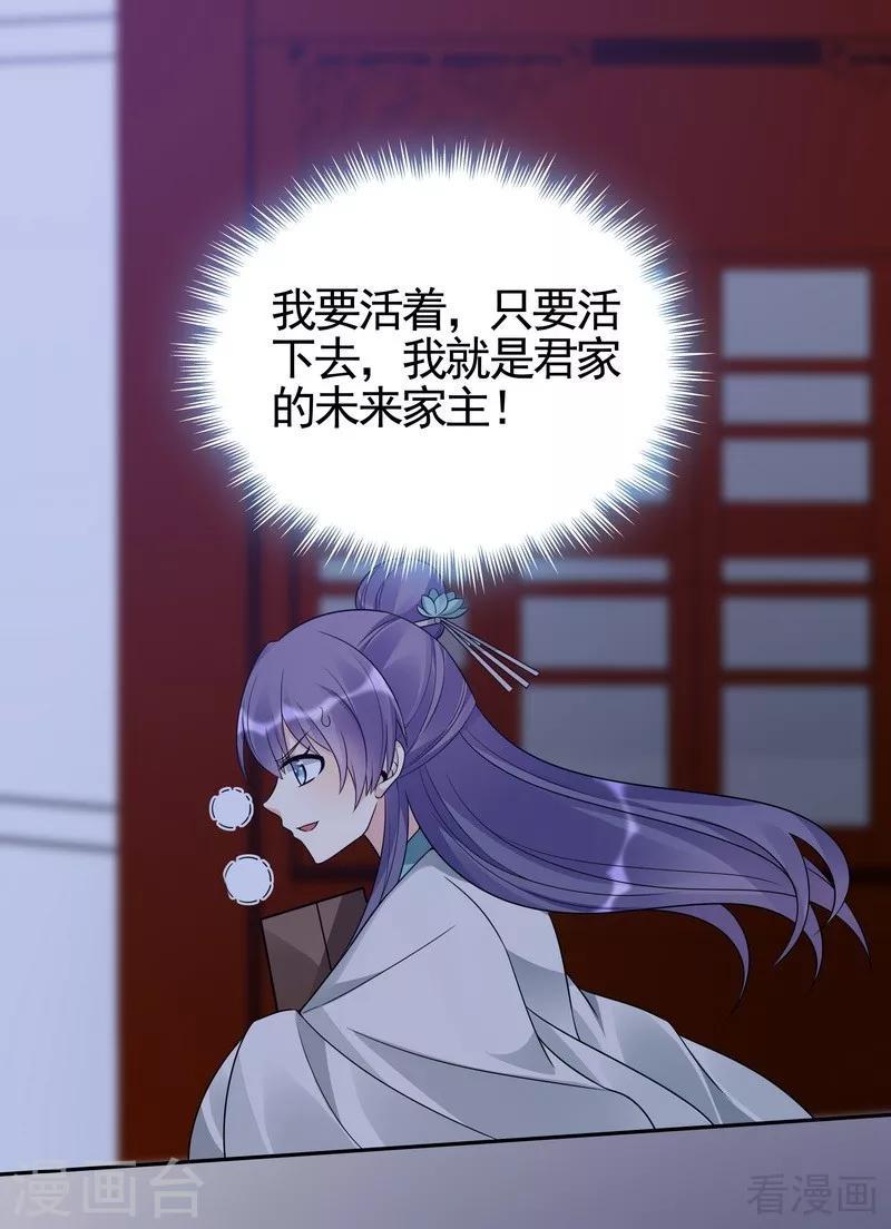 第87话 君若怜之死18