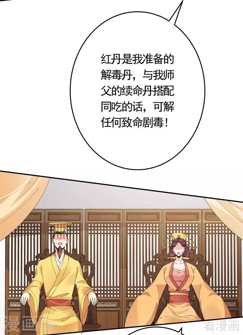 第64话 战王的婚事23