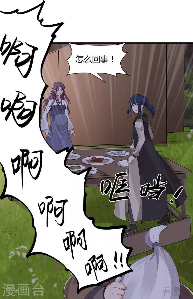第37话 失控的穆群29