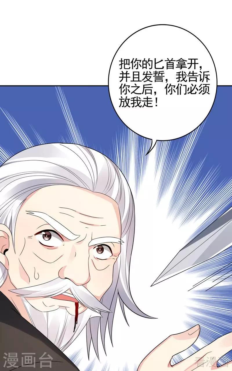第87话 君若怜之死1