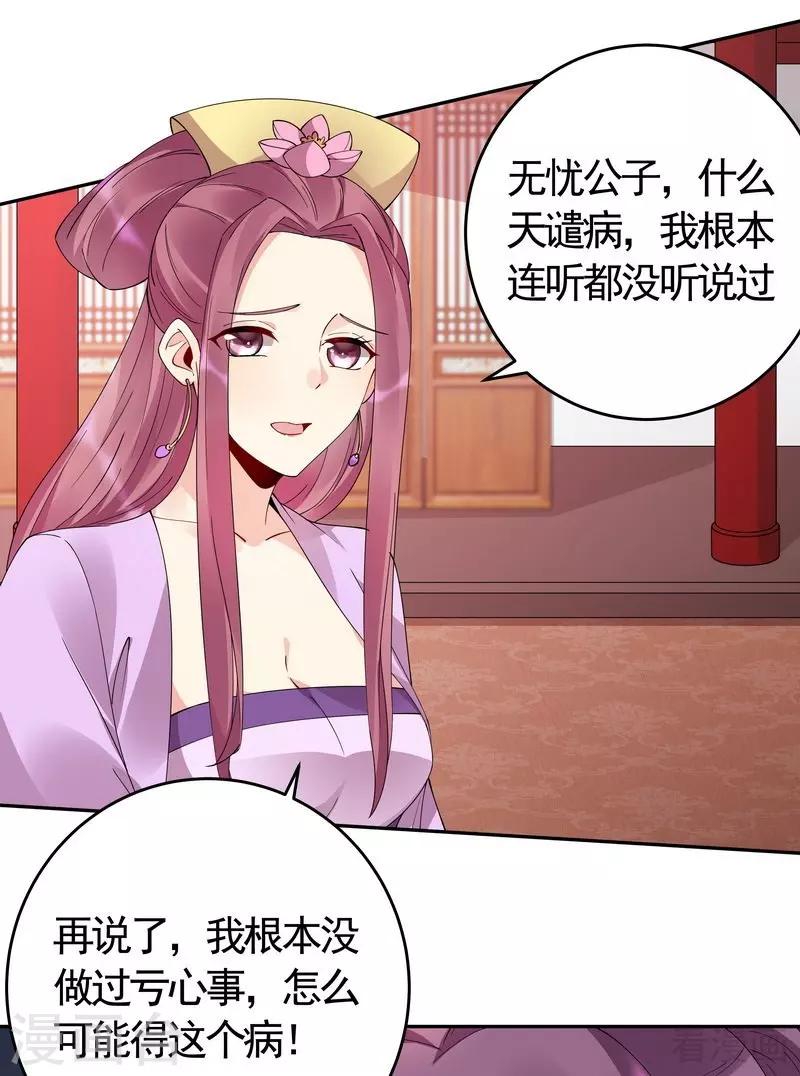第65话 君若雪不是圣女27