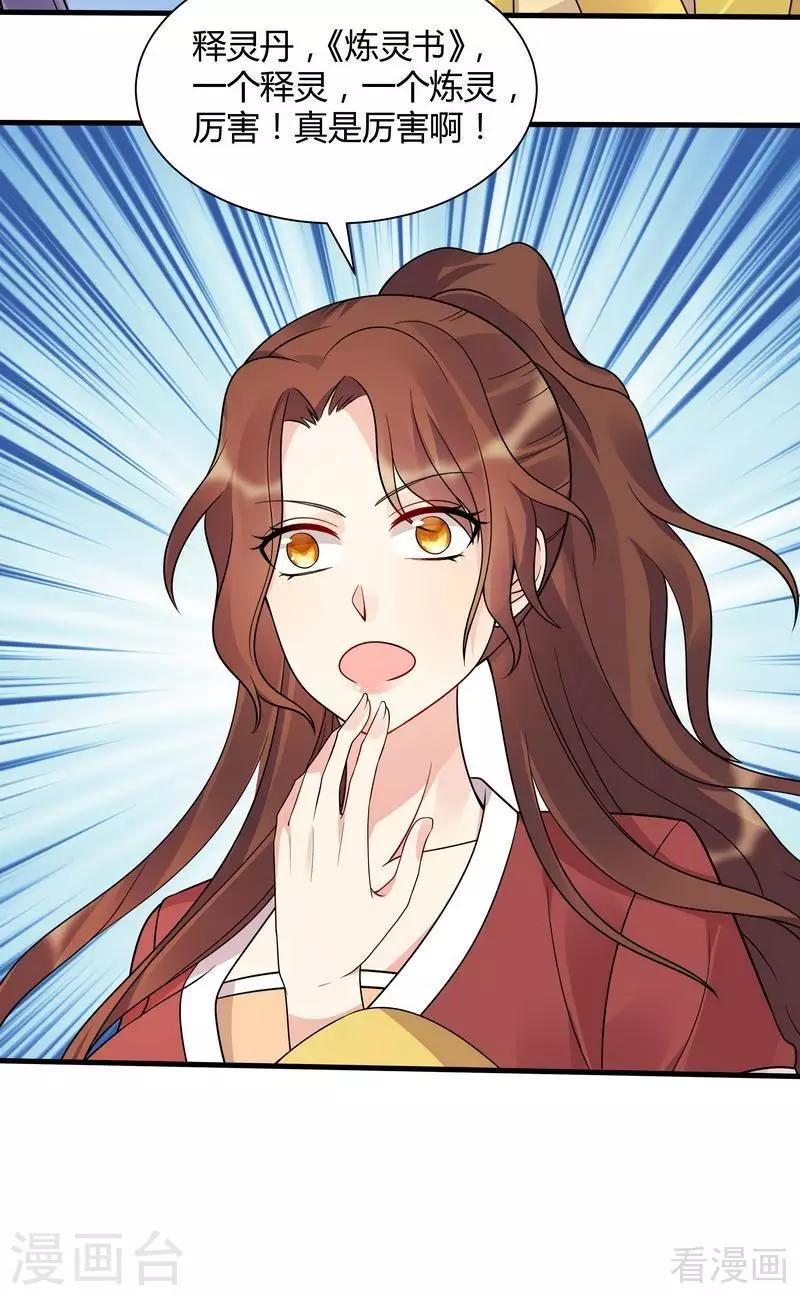 第51话 务必拍下《炼灵书》24