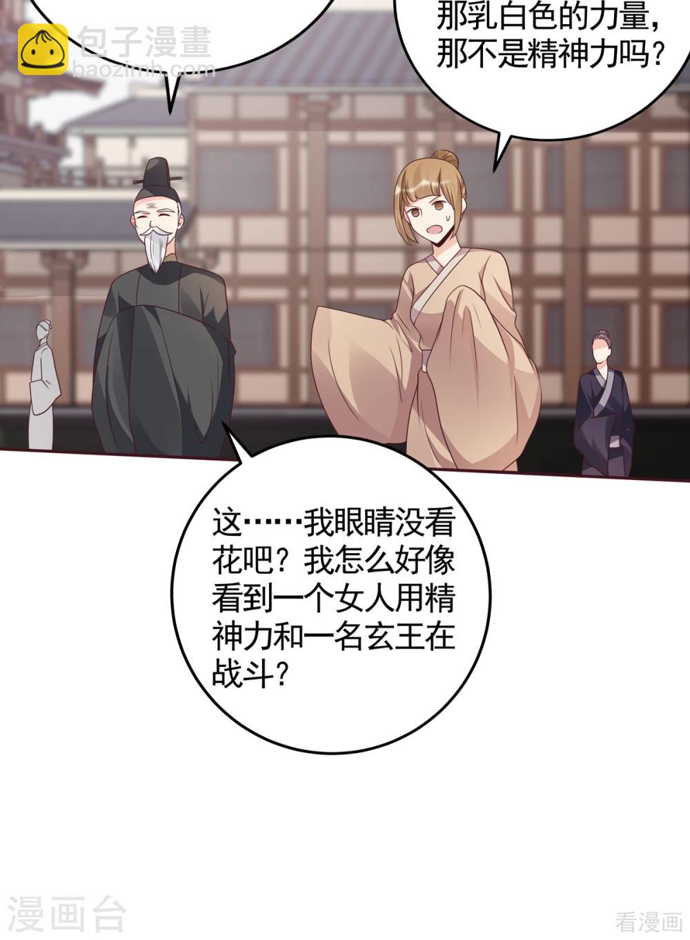 第137话 女人也配挑战我？29