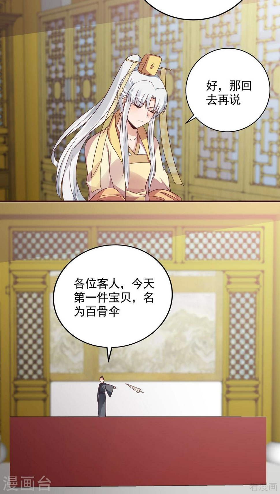 第153话 价高者得7