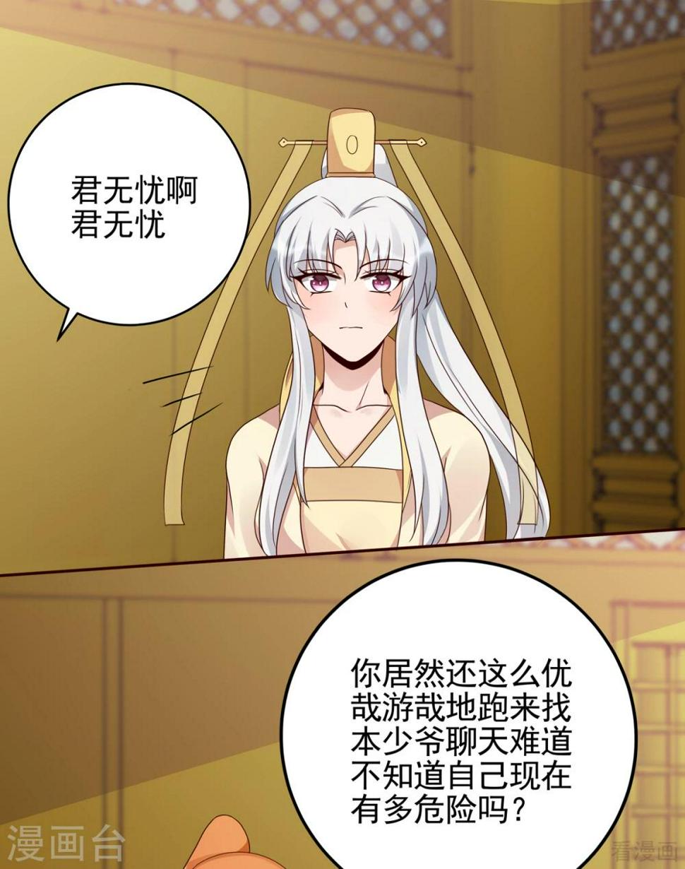 第150话 白叔叔与小白24