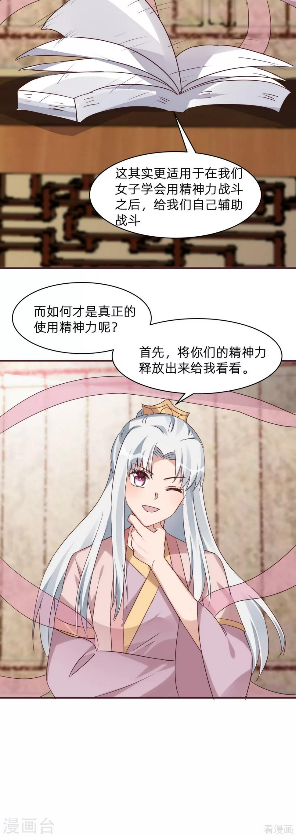 第174话 真正的精神力修炼15