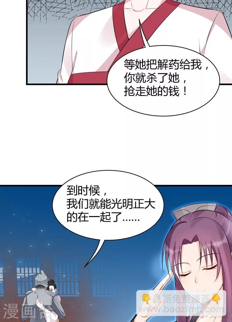 第30话 想杀我，等下辈子吧！26