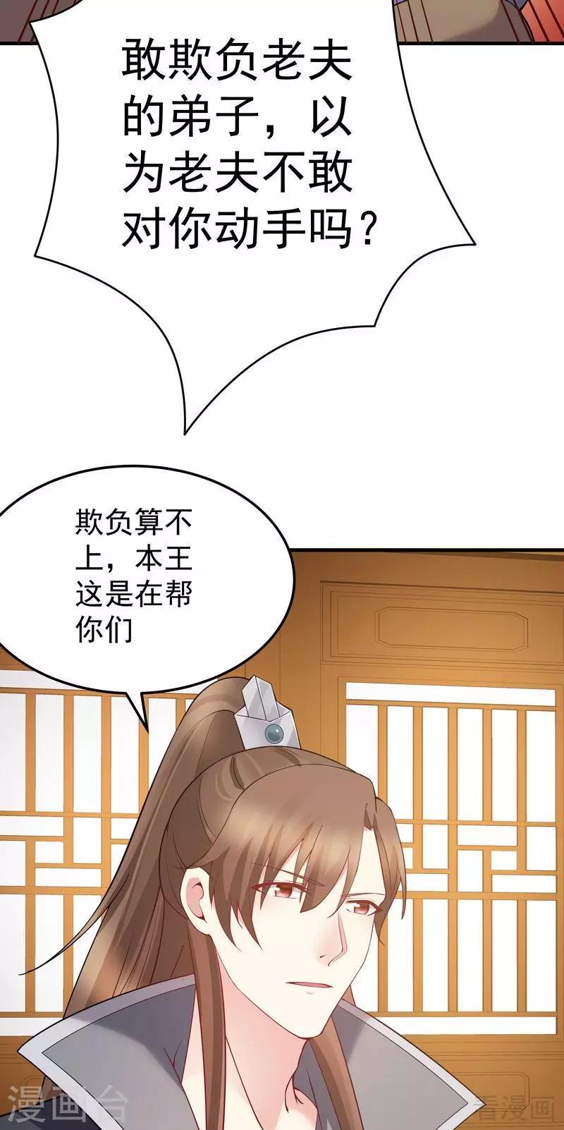 第54话 把君无颜交出来28