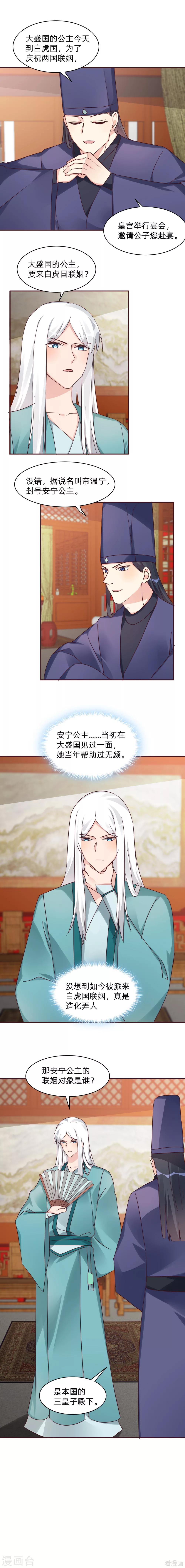 第176话 安宁公主3