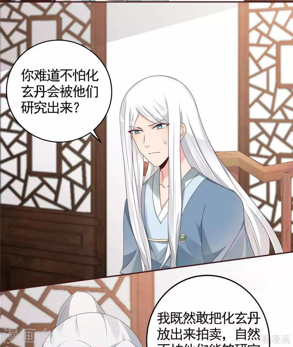 第121话 化玄丹风波7