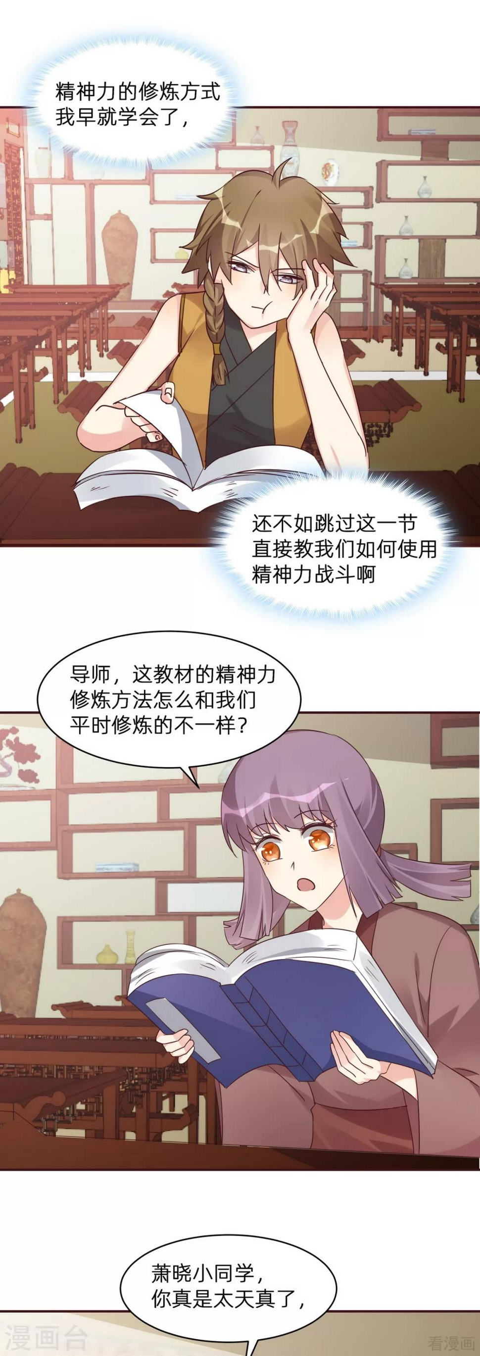 第174话 真正的精神力修炼4