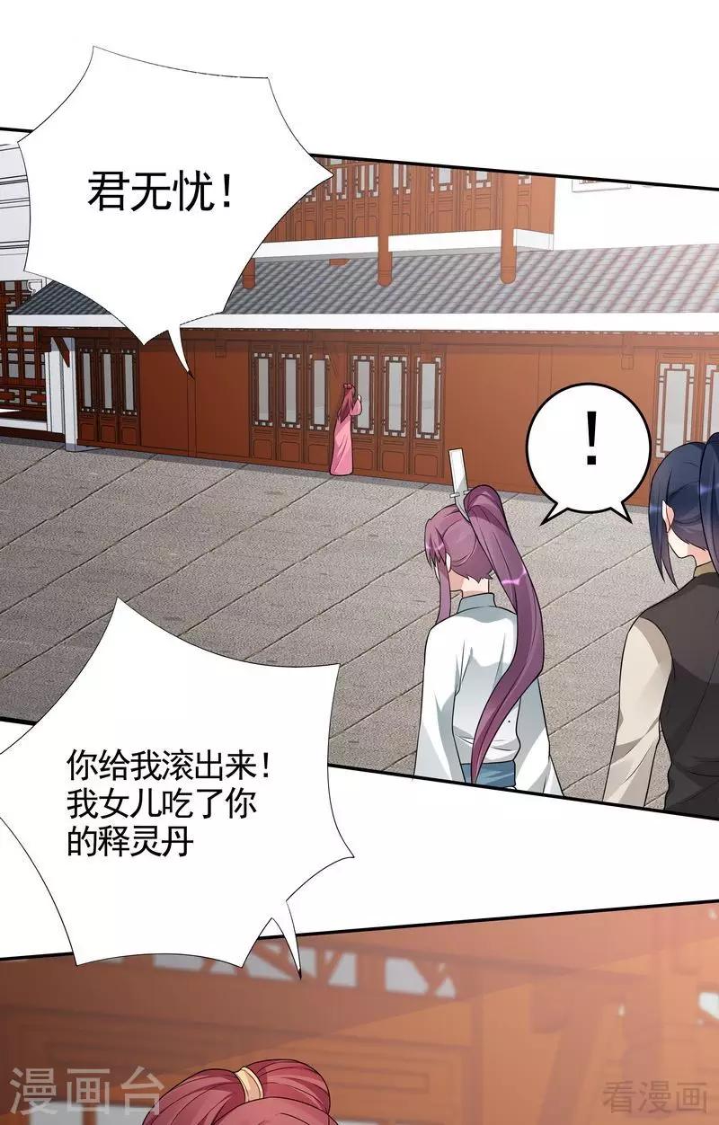 第99话 无端陷害13