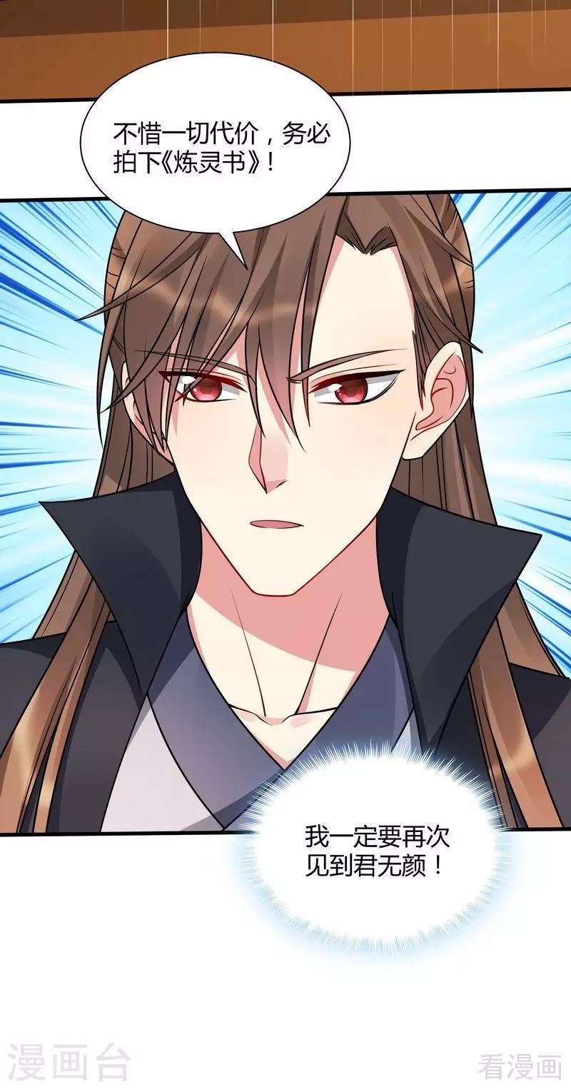 第51话 务必拍下《炼灵书》31