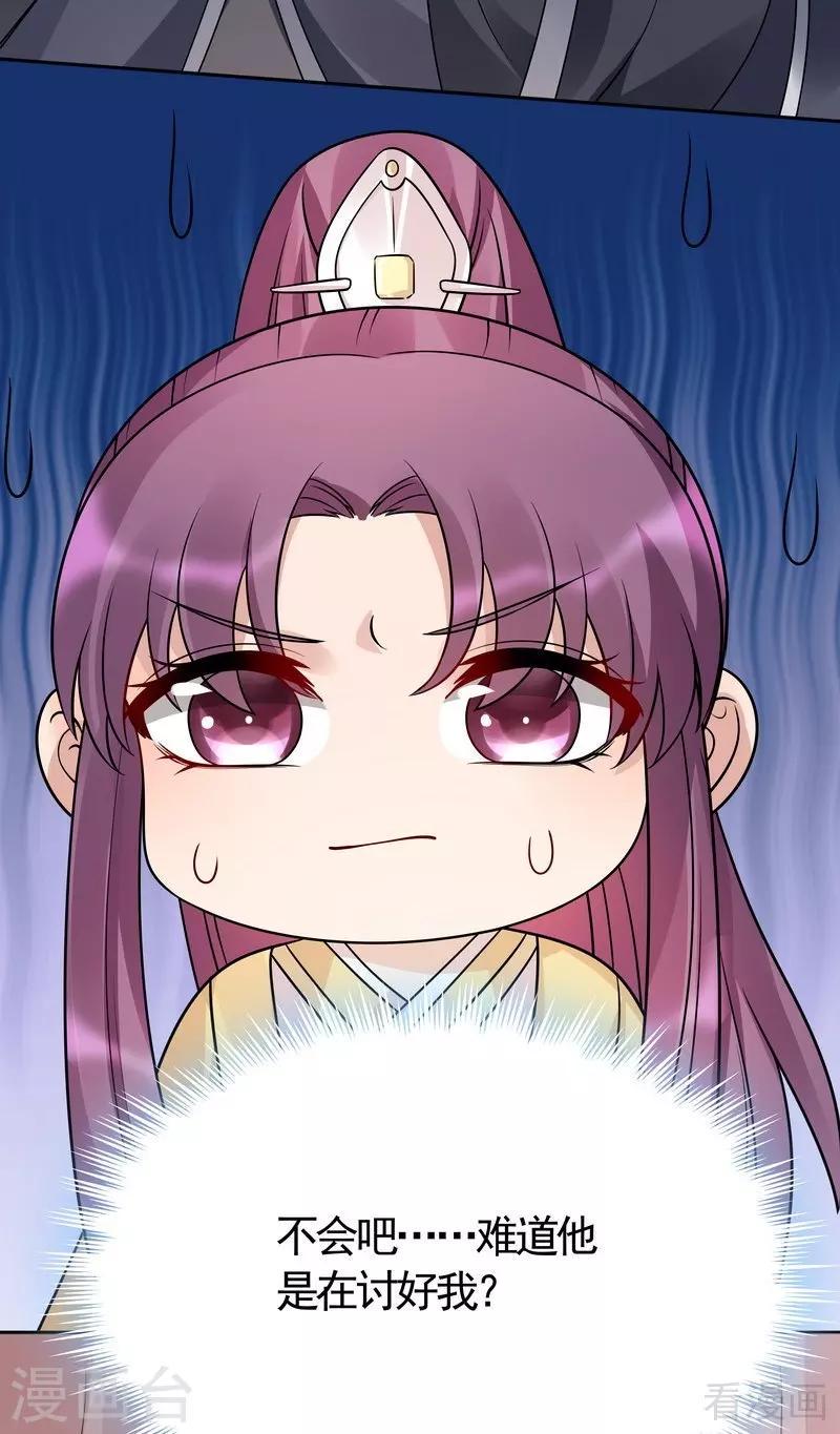 第56话 帝轩的示好33