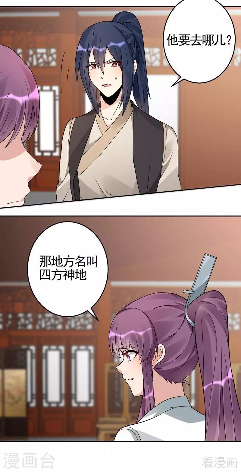 第94话 我算是你的什么人22
