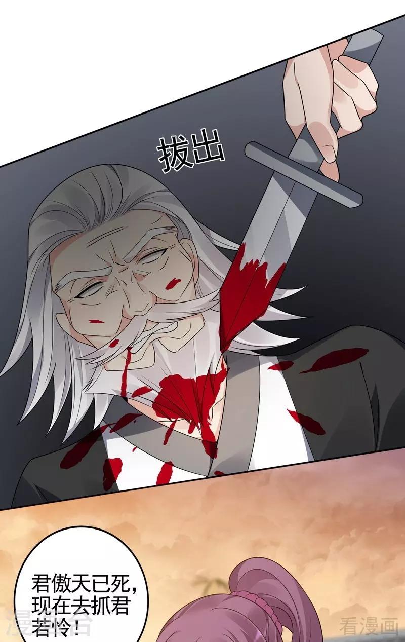 第87话 君若怜之死14