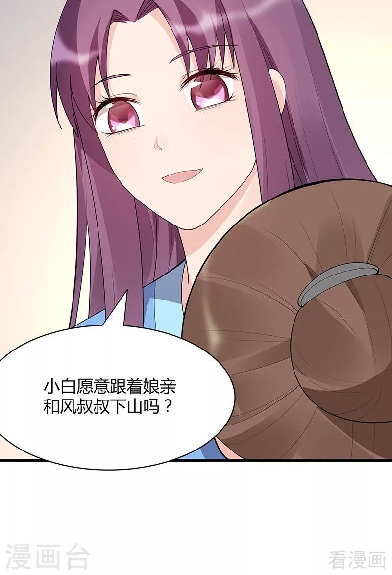 第41话 准备下山打脸33